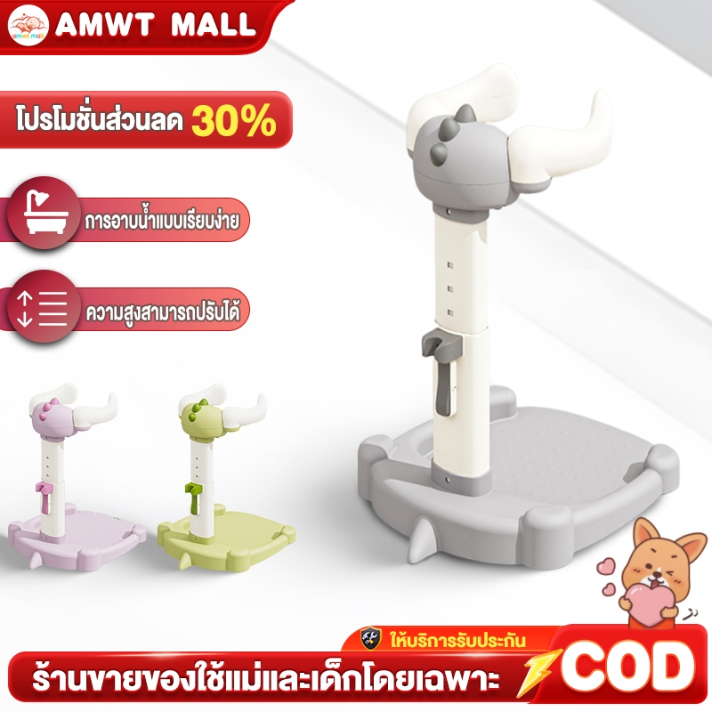 AMWT⚡️เก้าอี้อาบน้ําเด็ก ที่ยืนอาบน้ำเด็ก อุปกรณ์ช่วยยืนอาบน้ำเด็ก Hug bath tower อาบน้ำง่าย&ปลอดภัย