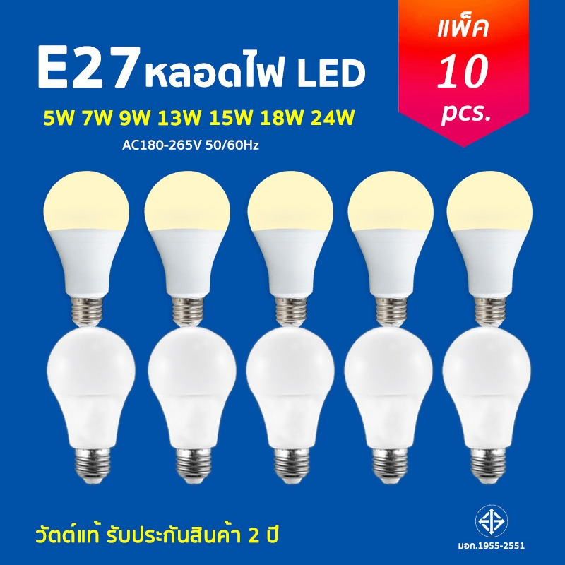 แพ็ค10ชิ้น หลอดไฟ หลอดปิงปอง หลอดLED หลอดไฟประหยัดพลังงาน ไฟ 5W 7W 9W 13W 15W 18W 24W ขั้วเกลียว E27 พร้อมส่งด่วน