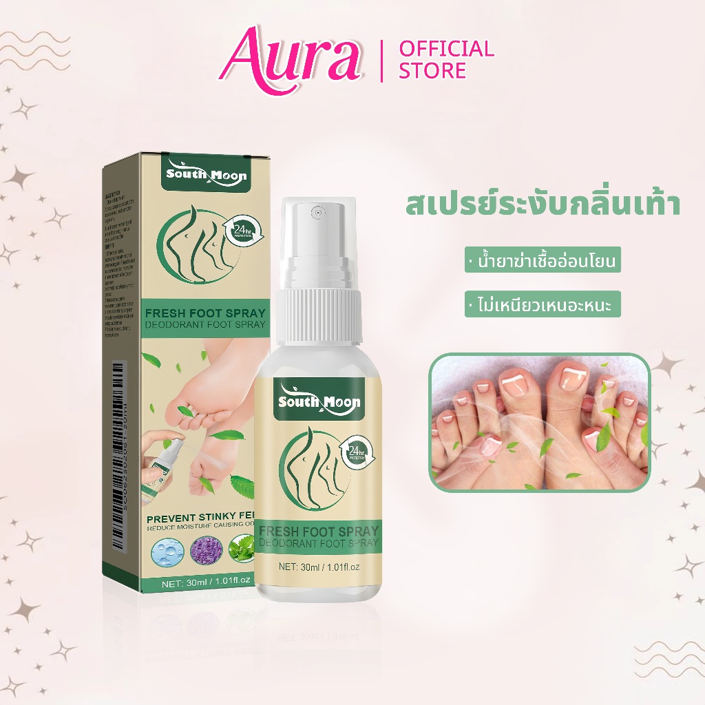 South Moon เฟรช ฟุต สเปรย์ระงับกลิ่นเท้า30ml กลิ่นอับ เท้าเหม็น รองเท้า ลดเหงื่อ