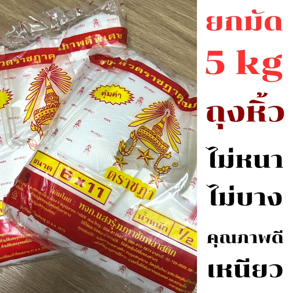 *ยกแพ็ค ราคาส่ง5kg* ถุงหูหิ้ว ตราชฎา AB ถุงใส่กับข้าว  เหนียว ทน ไม่ขาดง่าย คุณภาพดี พร้อมส่ง