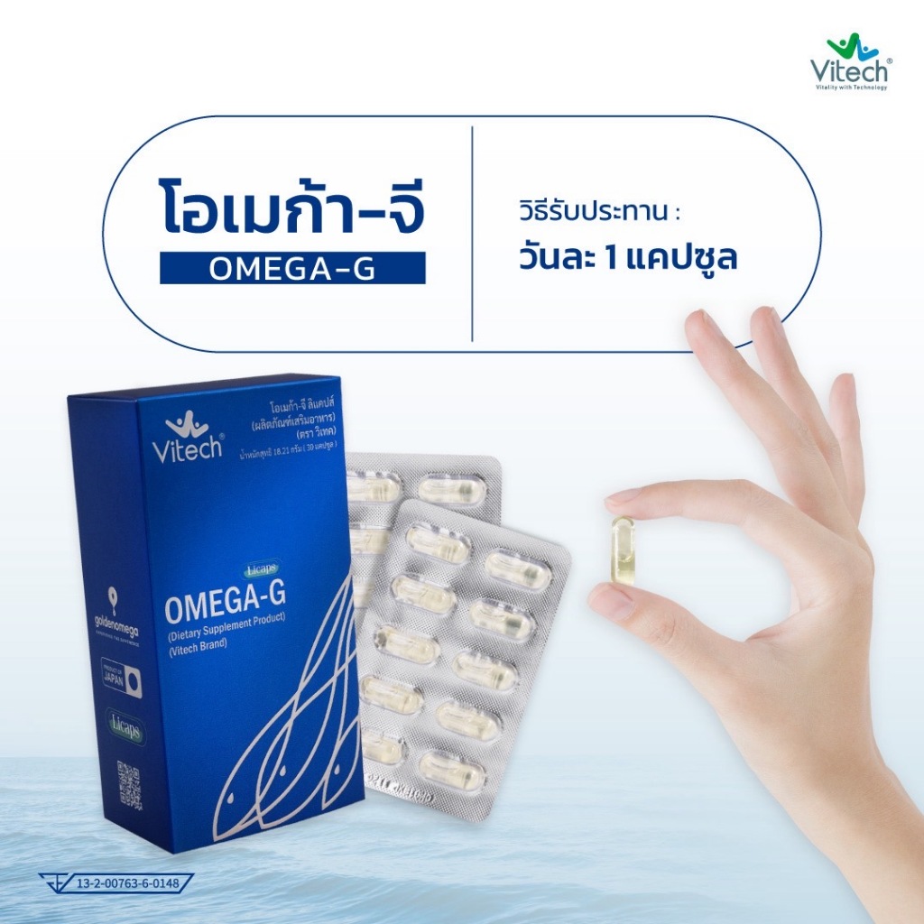 Vitech Omega-G 30'S  น้ำมันปลาใสนำเข้าจากญี่ปุ่น