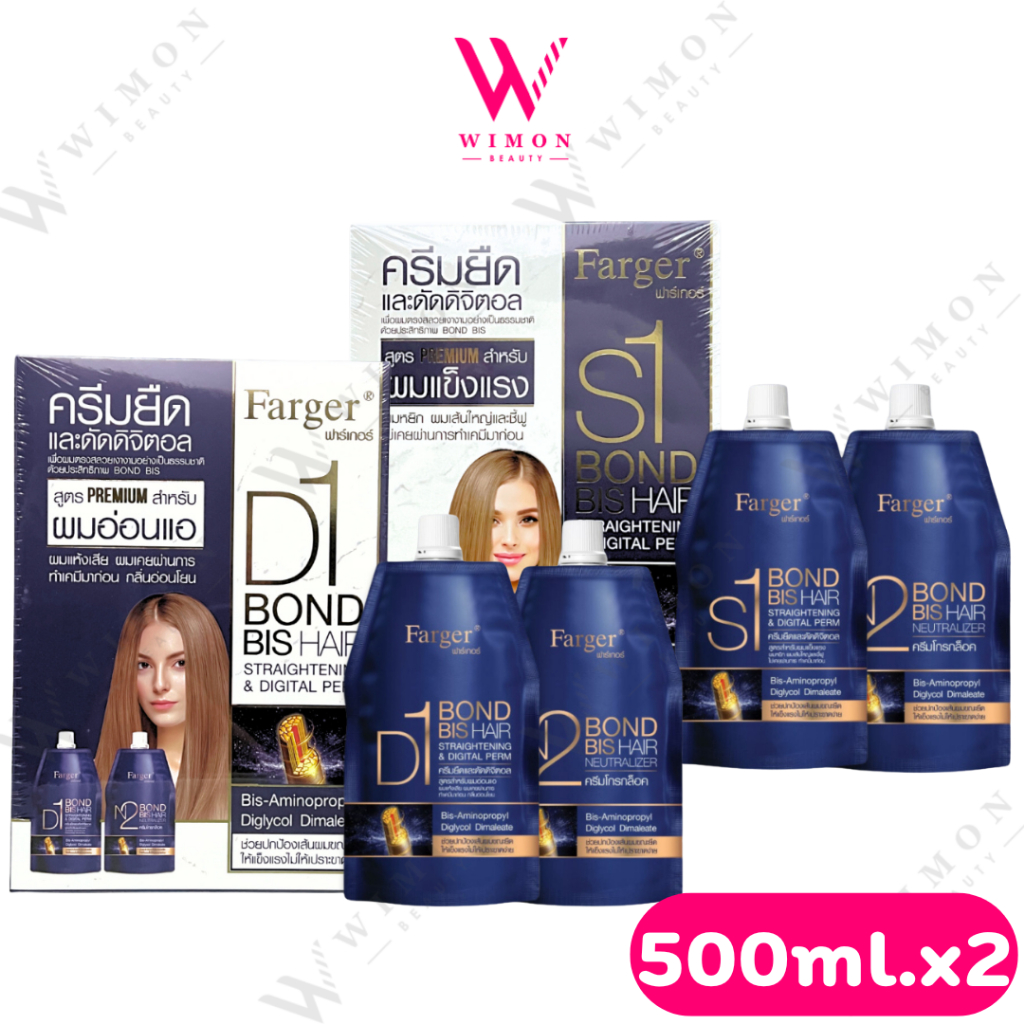 Farger Bond Bis Hair Straigtening & Digital Perm 500ml.ฟาร์เกอร์ แฮร์ สเตรทเทนนิ่ง & ดิจิตอล เพิร์ม ครีมยืดและดัดดิจิตอล