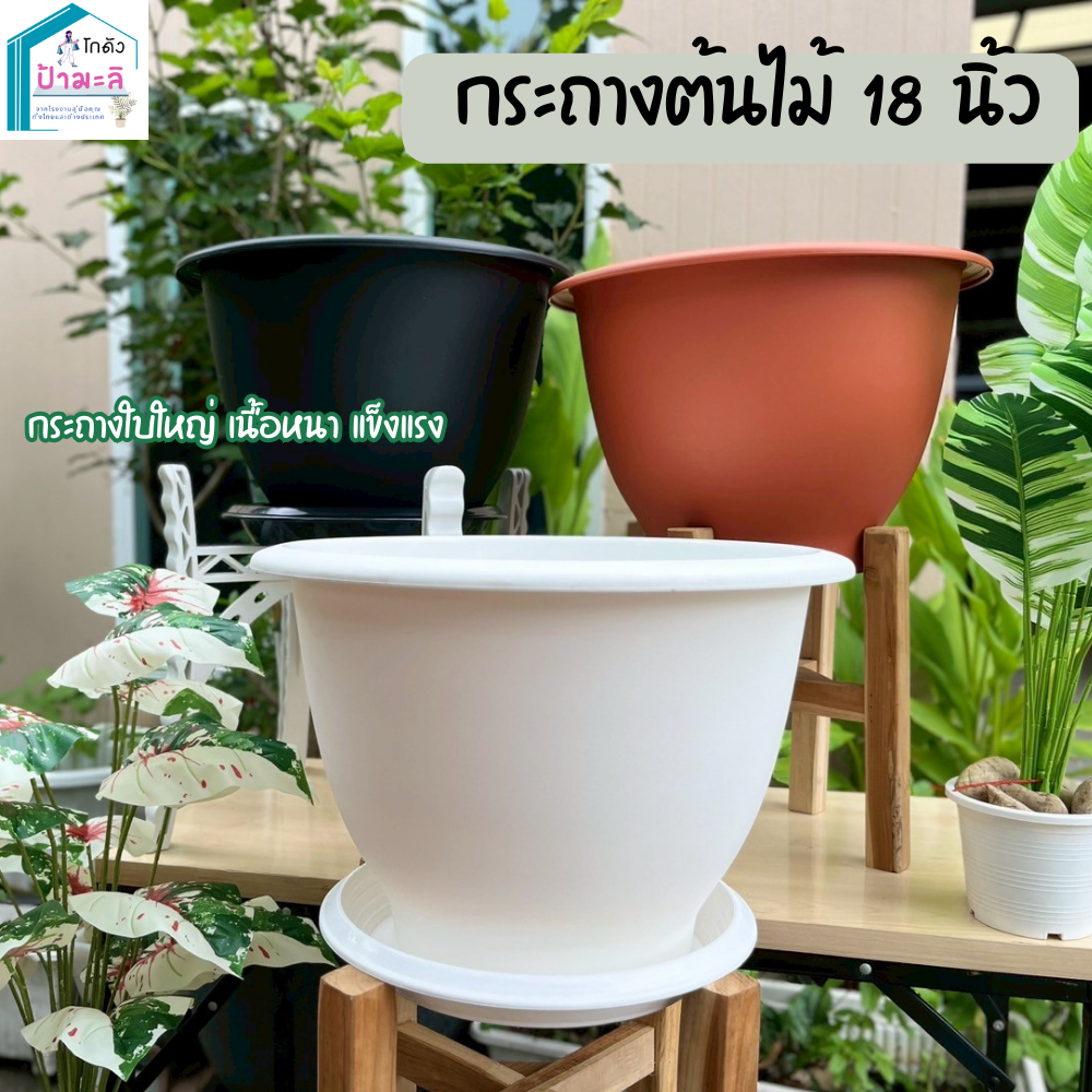 กระถางต้นไม้ทรงกลม 18 นิ้ว เนื้อหนา คุณภาพมาตรฐาน ราคาส่งจากโรงงาน