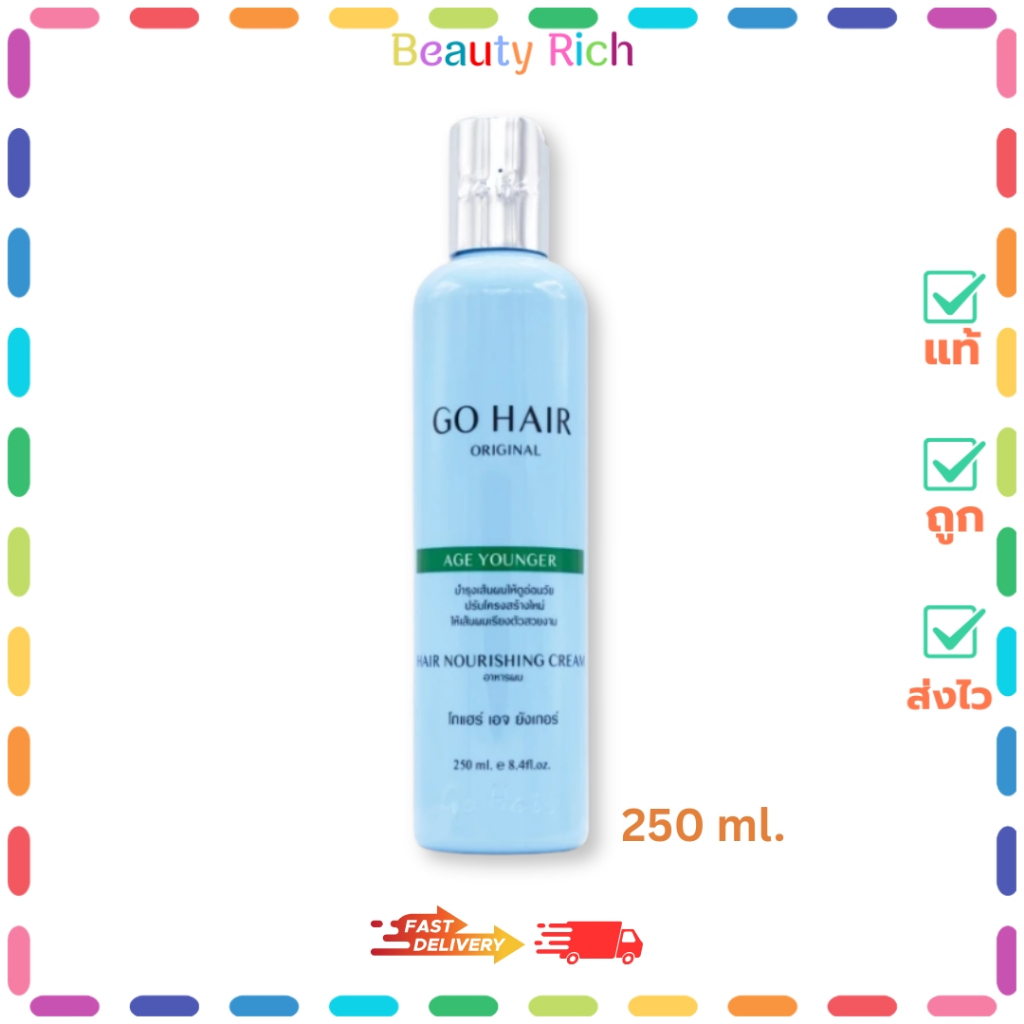 (1 ขวด) GO HAIR Set (สีฟ้า) บำรุงเส้นผม ทรีทเมนท์ ครีมนวดผม ( 250 ml.)