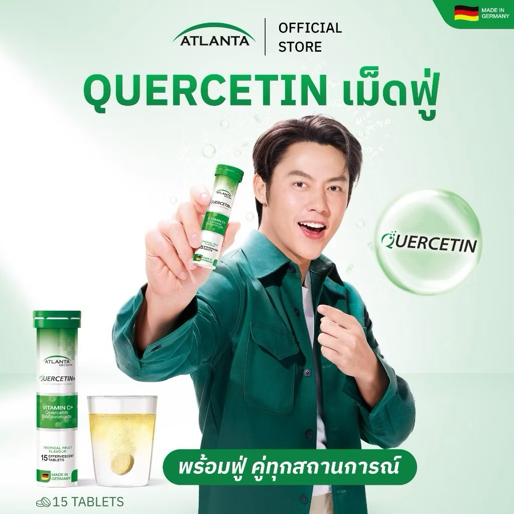 วิตามินเม็ดฟู่ ATLANTA Quercetin+ หลอดสีเขียว บรรจุ 15 เม็ดฟู่
