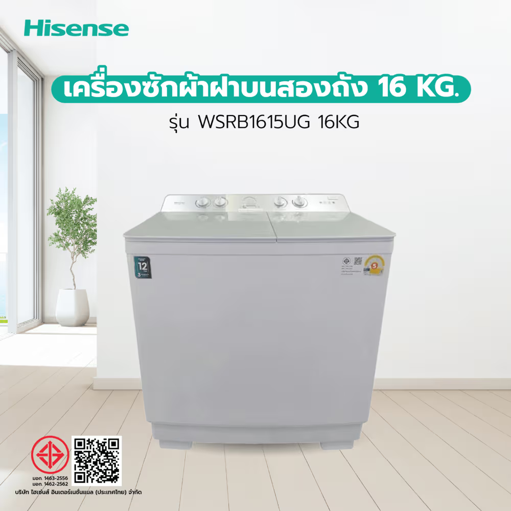 เครื่องซักผ้าฝาบน HISENSE 16 KG รุ่น WSRB1615UG
