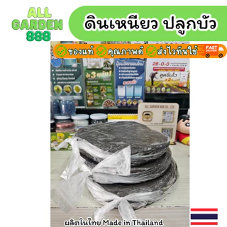 ดินเหนียว ดินบัว ดินปลูกบัว ดินปลูกไม้น้ำ 3 ก้อน น้ำหนักรวมประมาณ 5.8กิโล