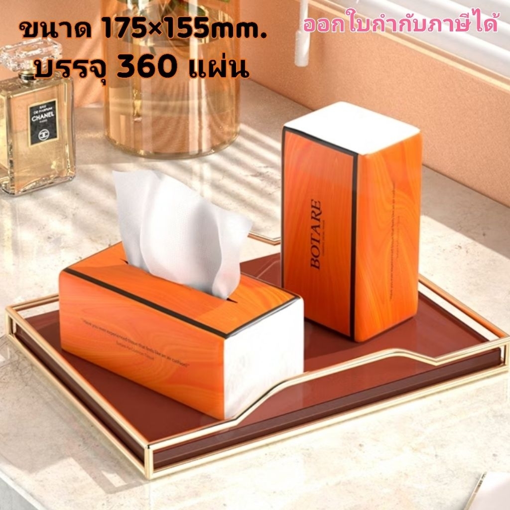 กระดาษทิชชู่ Botare เกรดเช็ดหน้าได้ หนา4ชั้น บรรจุ360แผ่น (ราคาต่อ1ห่อ)