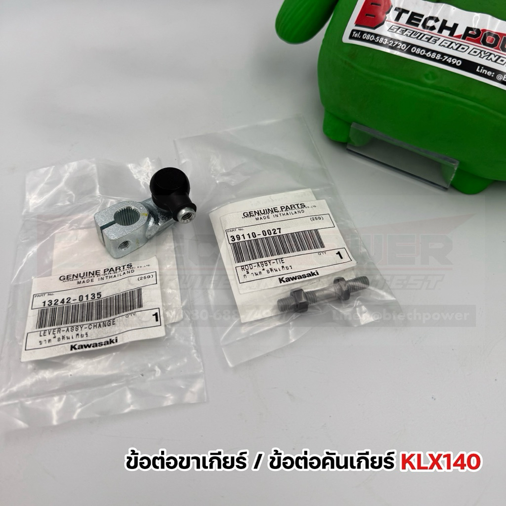 ข้อต่อขาเกียร์ / ข้อต่อคันเกียร์ KLX140 แท้ 💯 เบิกศูนย์ Kawasaki ทุกชิ้น