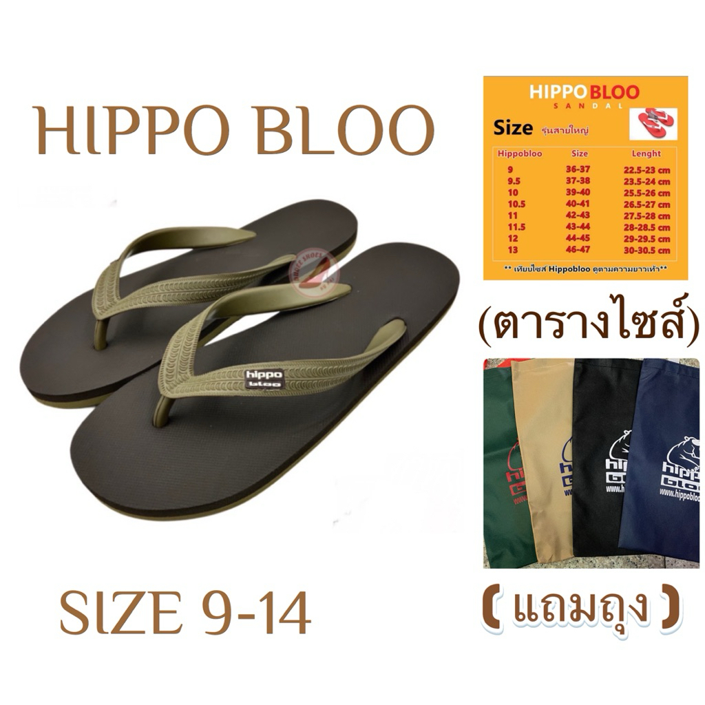 รองเท้าHIPPO BLOO sandal ยางธรรมชาติ100%สวมใส่นุ่มสบายเท้า made in Thailand(size 9-14)รุ่นเดียวกับExport(โรงงานมาเอง)