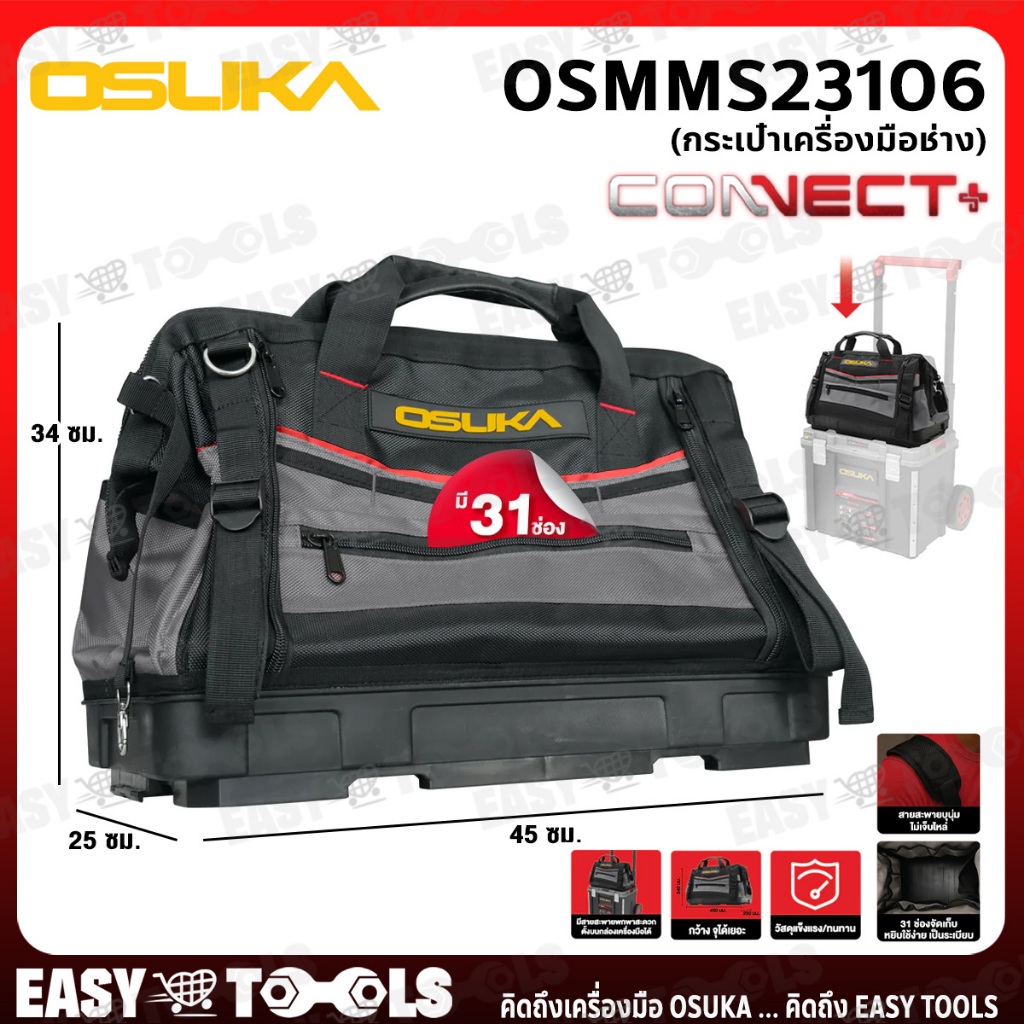 OSUKA กระเป๋า กระเป๋าเครื่องมือช่าง Connect+ รุ่น OSMM23106