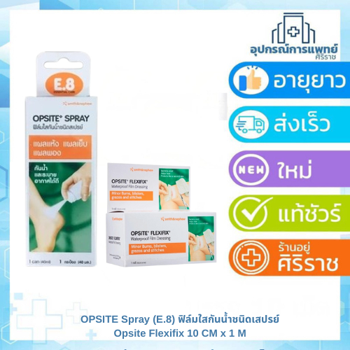Opsite Flexifix 10 CM x 1 M แผ่นฟิล์มใสกันน้ำชนิดม้วน/Opsite Spray - ออปไซด์ สเปรย์ฟิล์มใสกันน้ำ