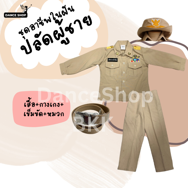 ชุดอาชีพในฝันสำหรับเด็ก ชุดปลัดอำเภอตัวน้อยสีกากี แขนยาวมีทั้งเด็กผู้ชายและผู้หญิง พร้อมส่ง - รูปที่ 3