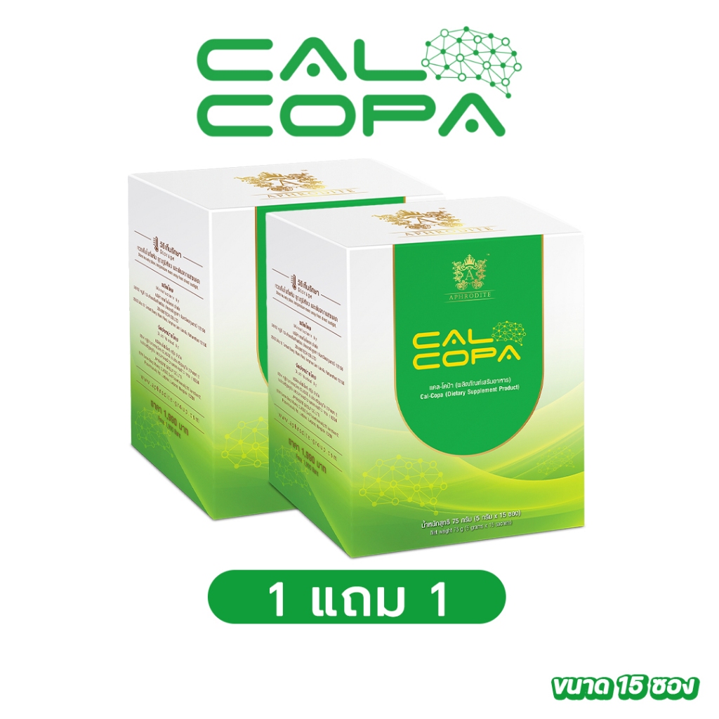 ✅ ส่งฟรี 1 แถม 1 ✅ แคลโคป้า calcopa วิตามินรวมสำหรับเด็ก ผู้สูงอายุ บำรุงสมอง สร้างสมาธิ เพิ่มความจำ แคลเซียมสูง แข็งแรง