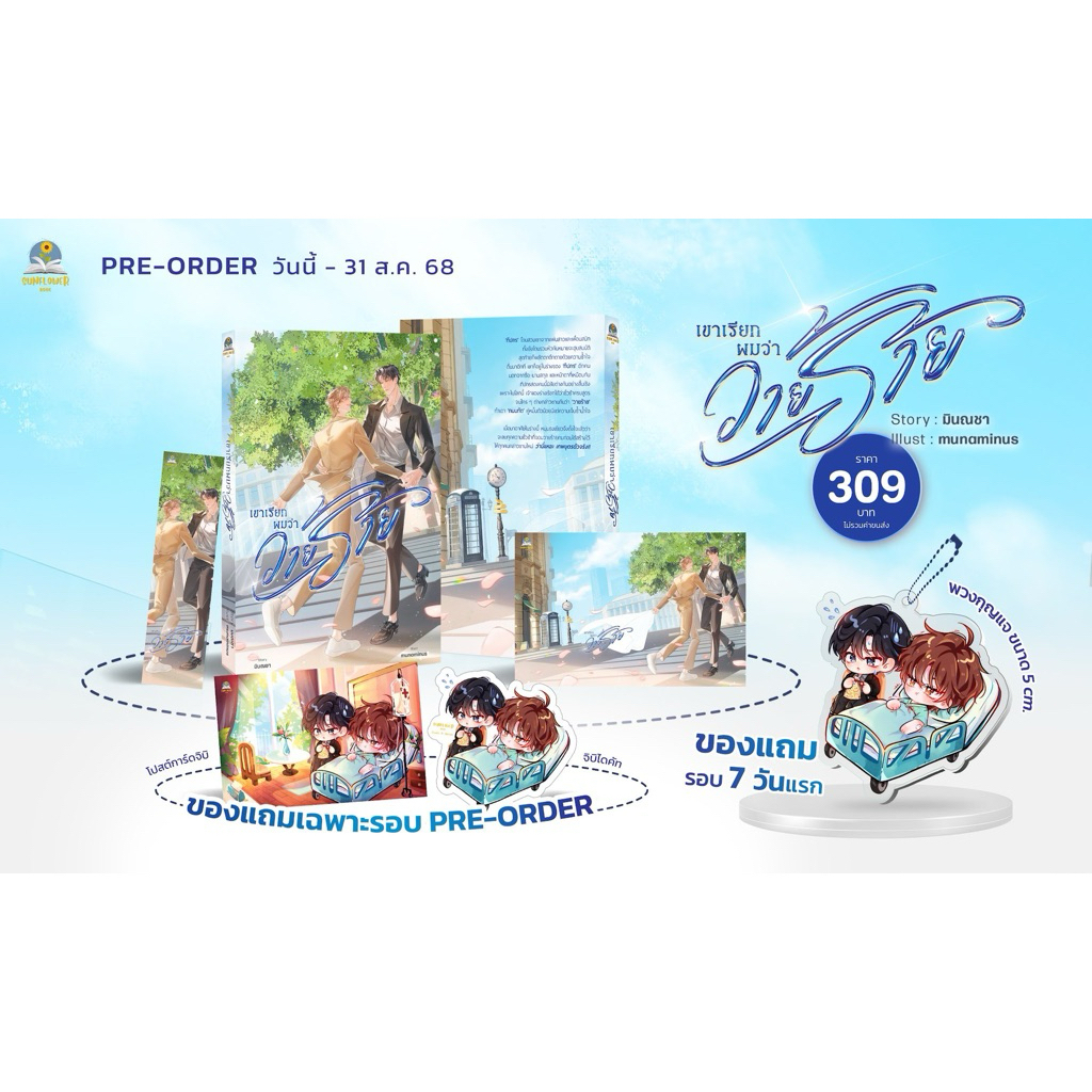 เขาเรียกผมว่าวายร้าย พร้อมส่ง มือ1