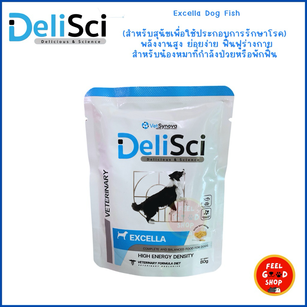 (1 ซอง สุนัข) DeliSci Excella pouch Dog (80g) อาหารสุนัขพักฟื้น