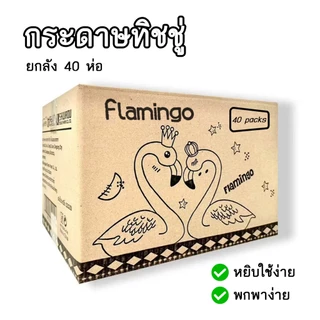 ส่งด่วน⭐ลูกค้าใหม่ 1฿⭐กระดาษทิชชู่ ยกลัง 1 ลังมี 40 ห่อ ไร้ฝุ่น กระดาษเช็ดหน้าไม่เป็นขุย ไม่ยุ่ยง่ายราคาถูก