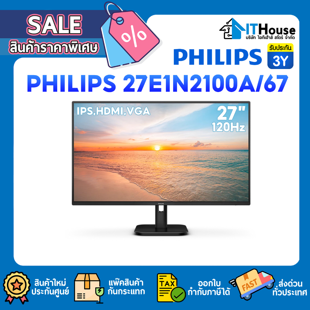 ✅PHILIPS 27E1N2100A/67 (IPS,HDMI,VGA) 120Hz✅จอคอมพิวเตอร์ขนาด 27 นิ้ว FULL HD รับประกัน 3 ปี