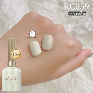 สีเจลโทนสีขาว 15ml. XEIJAYI มี6เฉดสี