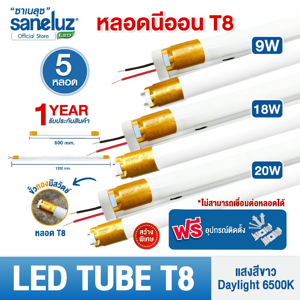Saneluz 5 หลอด ไฟ LED T8 9W/T8 18W รุ่นสว่างพิเศษ แสงสีขาว เลือกได้เฉพาะหลอด และพร้อมราง AC220V led