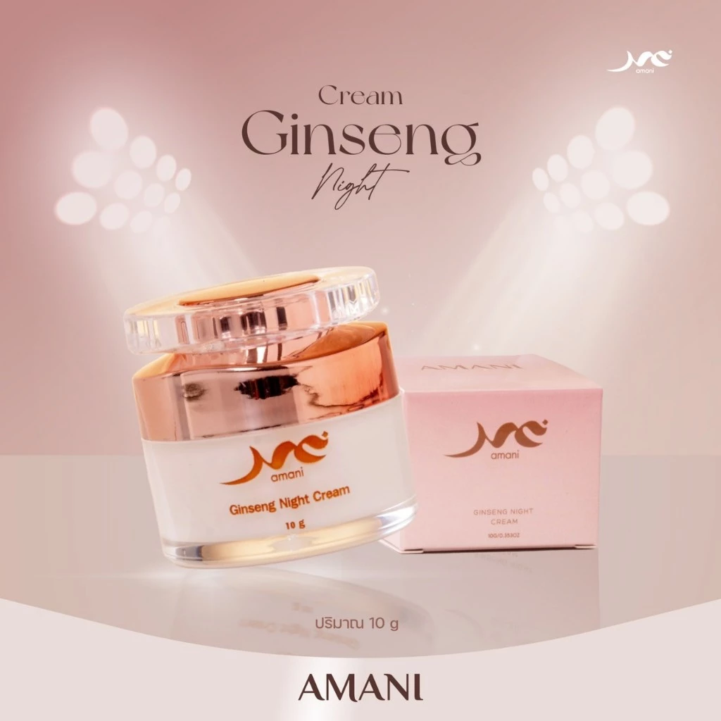 ชุดสกินแคร์ Amani Cosmesis Ginseng Night Cream และ Booster Whitening Serum