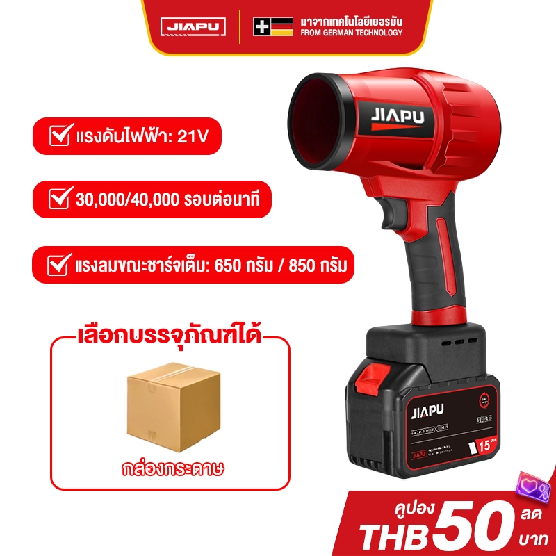 JIAPU พัดลมเทอร์โบเจ็ท 580W/1050W โบลเวอร์ เครื่องเป่าลมไร้สาย พร้อมโคมไฟLED สามารถปรับความเร็วลม พั