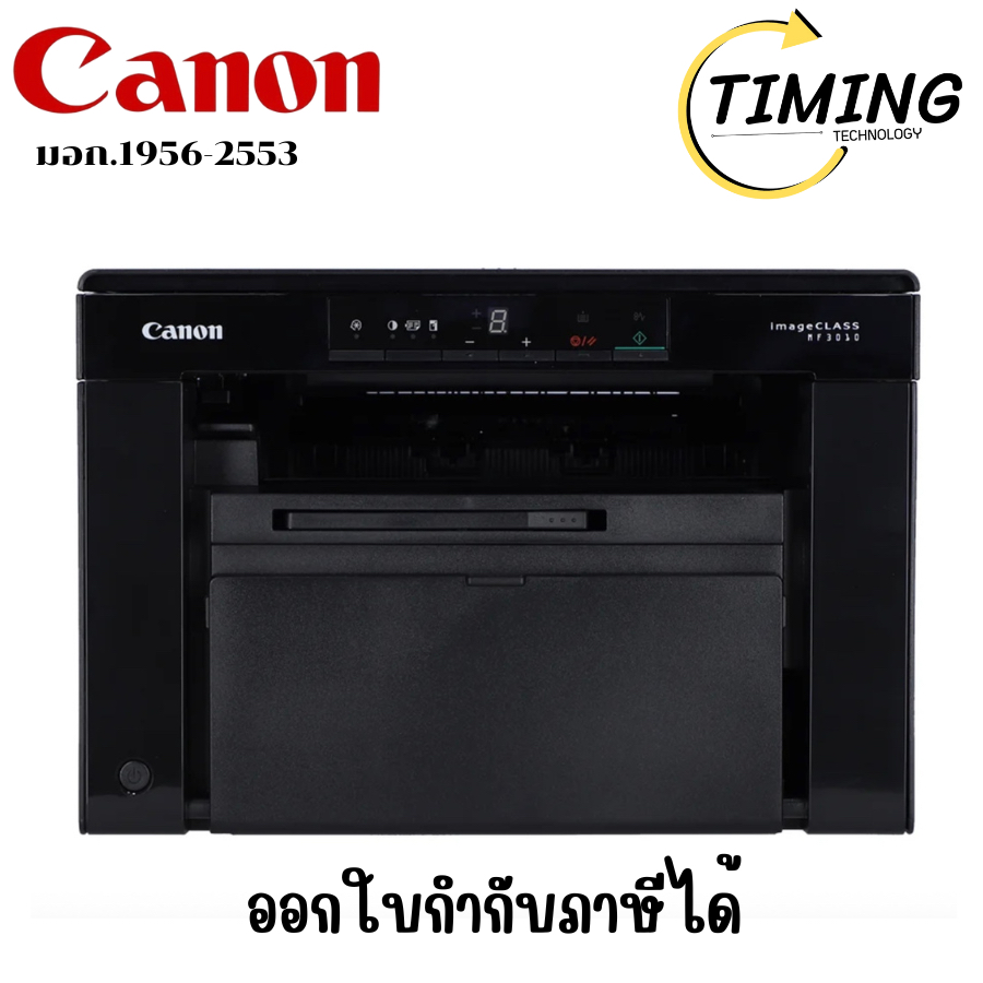 CANON (รุ่น MF3010 ) LASER PRINTER ( เครื่องพิมพ์เลเซอร์ )  เช็คสต๊อกสินค้าก่อนสั่งซื้อนะคะ