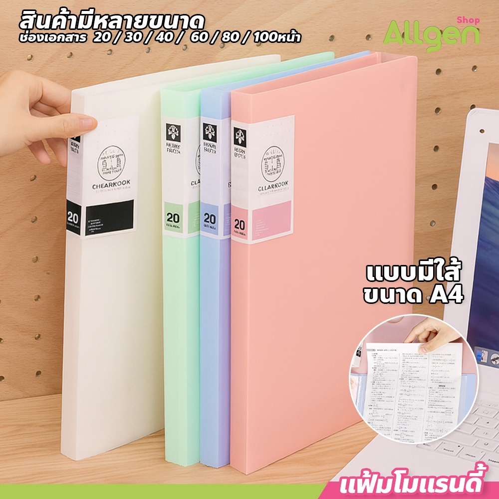 แฟ้มเอกสาร A4 โทนพาสเทล Morandi มีซองใส แฟ้มสอดเอกสาร อุปกรณ์สำนักงาน