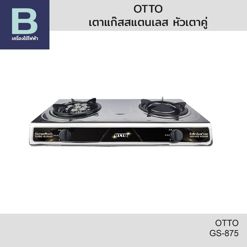 OTTO เตาแก๊สสแตนเลส หัวเตาคู่ รุ่น GS-875