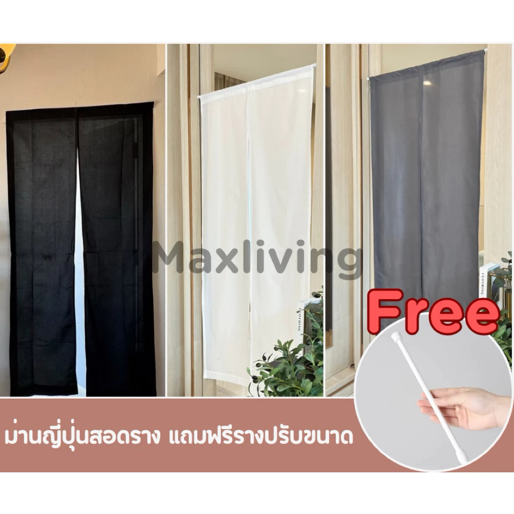 ม่านญีปุ่น สอดราง แถมฟรี รางม่านปรับขนาด 60-110cm