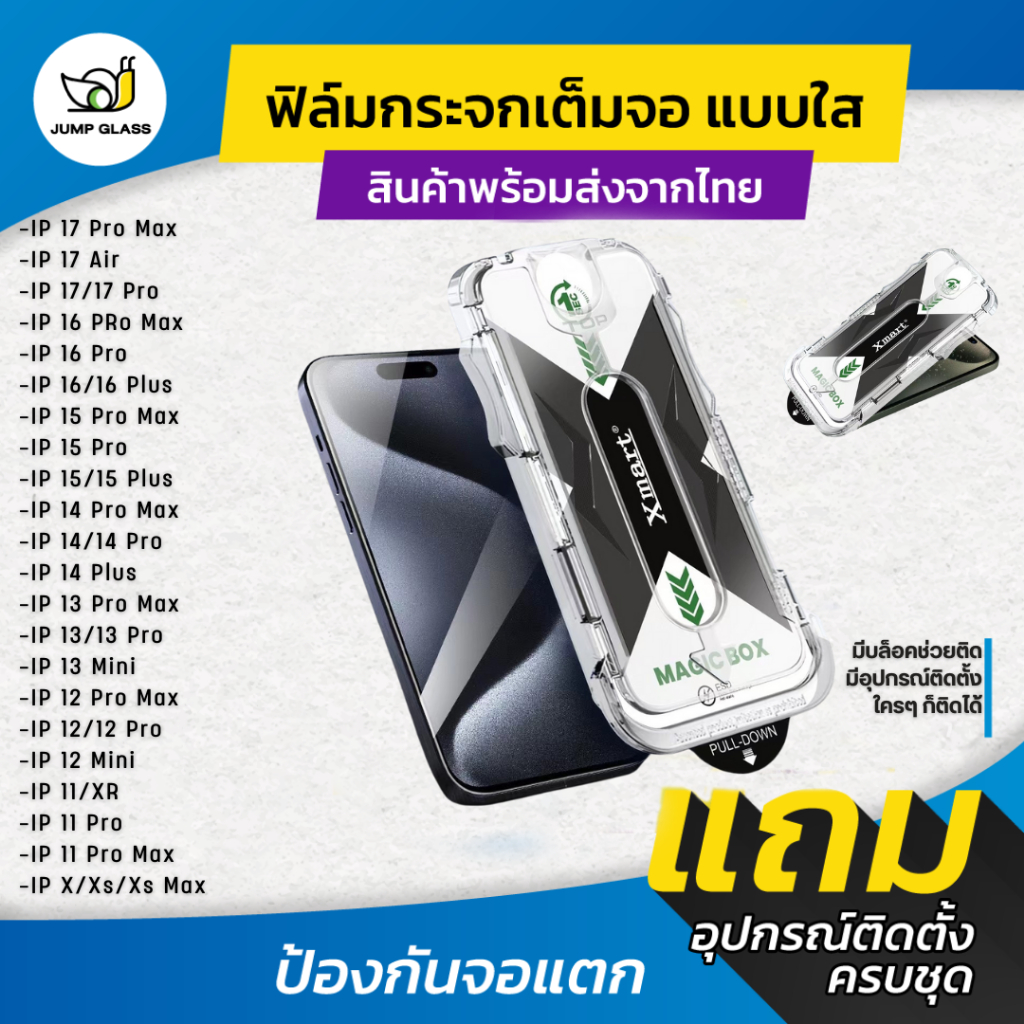ฟิล์มกระจกนิรภัยเต็มจอ มีกรอบช่วยติด iPhone 17 Air, 16,16e, 15 Pro Max,15 Plus,14 Pro Max,13 Pro,12 Pro Max,11,Xs,X,Xr