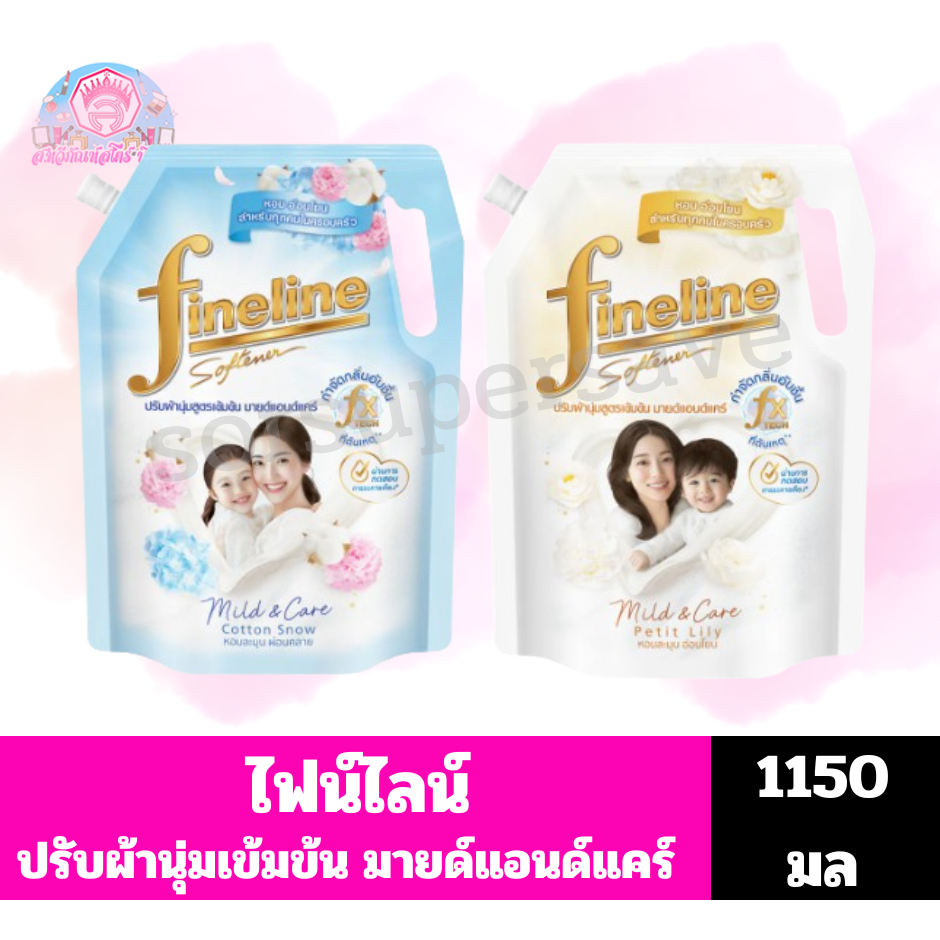 ไฟน์ไลน์ผลิตภัณฑ์ปรับผ้านุ่มสูตรเข้มข้น มายด์แอนด์แคร์ //ขนาด1150มล//