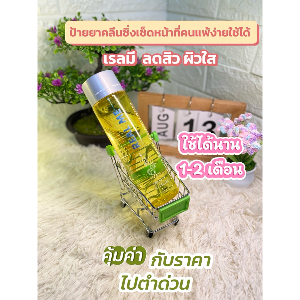 คลีนซิ่งเรียลมีคลีนซิ่งวอเตอร์  (เข้าน้อย) กรีดรหัสบางรอบ ล็อตใม่มีมีตัวแถม