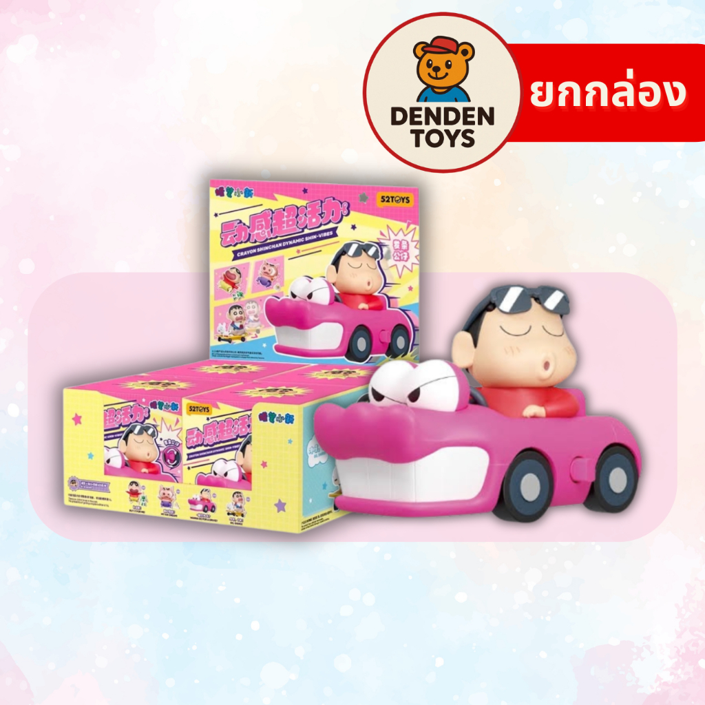 [ยกกล่อง / พร้อมส่ง❗️] 52TOYS Crayon Shinchan Dynamic Shin-Vibes แท้ 💯