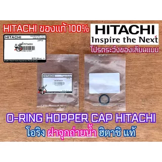 ฝาจุกกรองน้ำ ฝาจุกถ่ายน้ำ HITACHI ของแท้100% ปั๊มน้ำ ฮิตาชิ ITC ถังกลม ถังเหลี่ยม ฝาล่อน้ำ ฝาเติมน้ำ ฝาปั๊มน้ำ ฝากรอกน้ำ