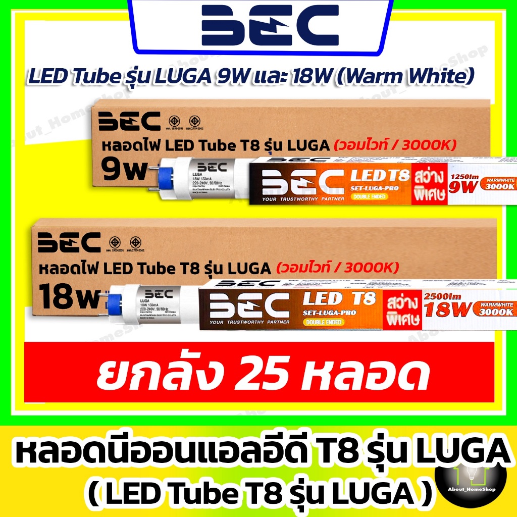 [25 หลอด] BEC นีออนตรงแอลอีดี 9w 18w รุ่น LUGA วอมไวท์ Warm White(ไฟเข้า 2 ด้าน สว่างสูง 2500 Lumen)