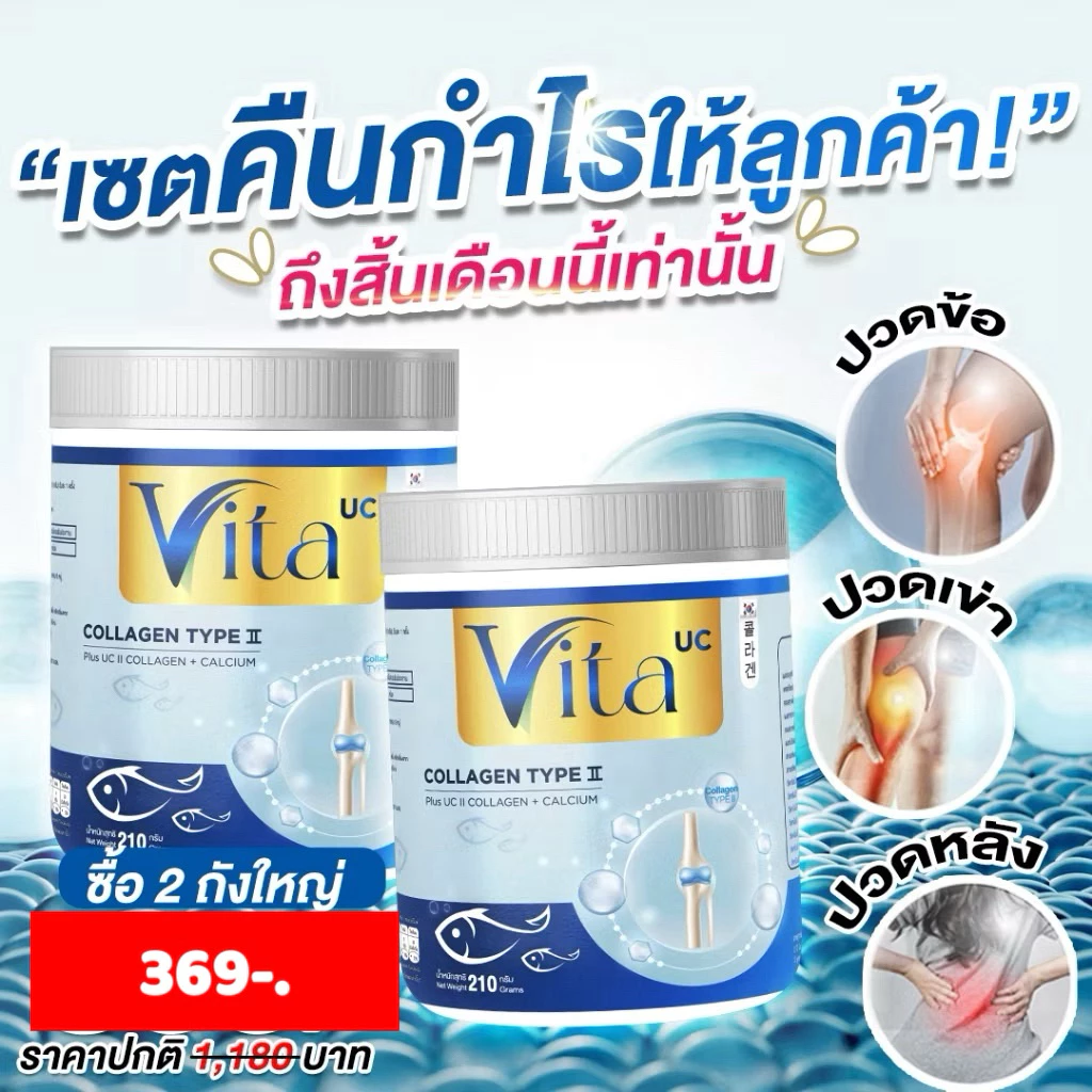 โปร 2 ถังใหญ่ UC VITA คลอลาเจน สูตร เข้มข้น ไม่คาว กลิ่นมะลิ คอลลาเจน งาดำ แคลเซียมสูตร ปวดข้อกระดูก เติมน้ำในข่้อ