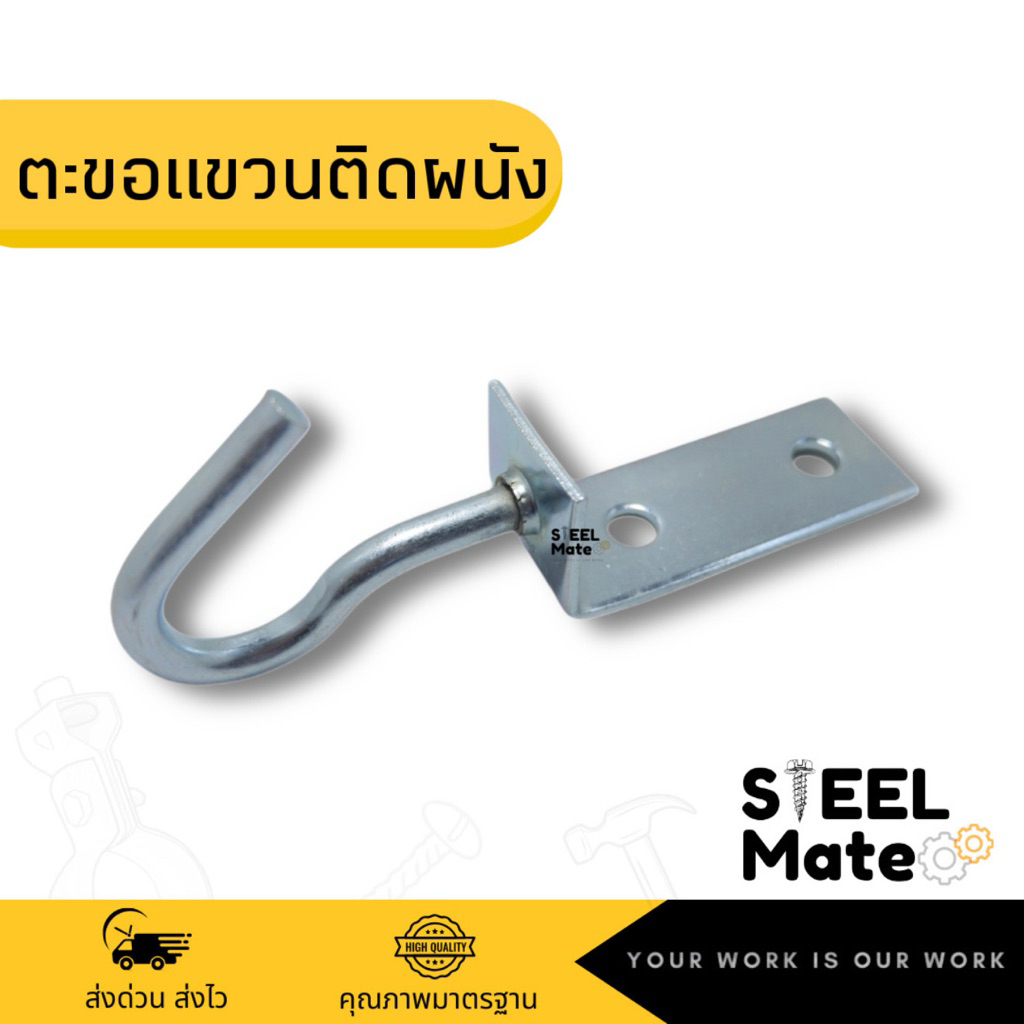 ตะขอแขวนติดผนัง เหล็กชุบซิงค์