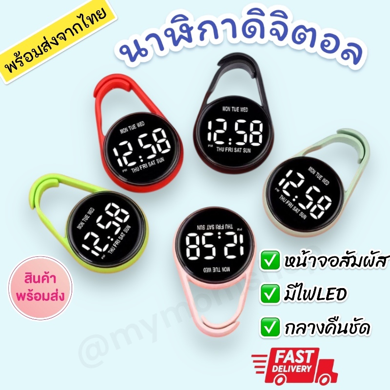 ✅พร้อมส่งในไทย🌈นาฬิกาดิจิตอล กันน้ำ พวงกุญแจ หน้าปัด 3.8cm. หน้าจอสัมผัส ตั้งเวลาให้ พร้อมใช้งาน ไฟLED กลางคืนเห็นชัด