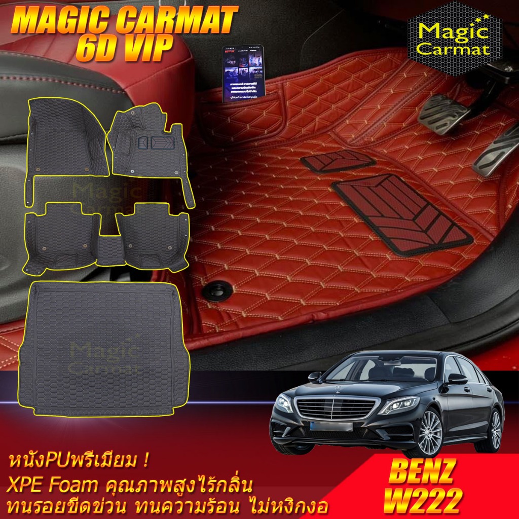 Benz W222 Sedan Diesel & Plug-In Hybrid  2013-2020 พรมรถยนต์ W222 S350 S300 S400 S500 S500L S500e S560 S560e 6D VIP