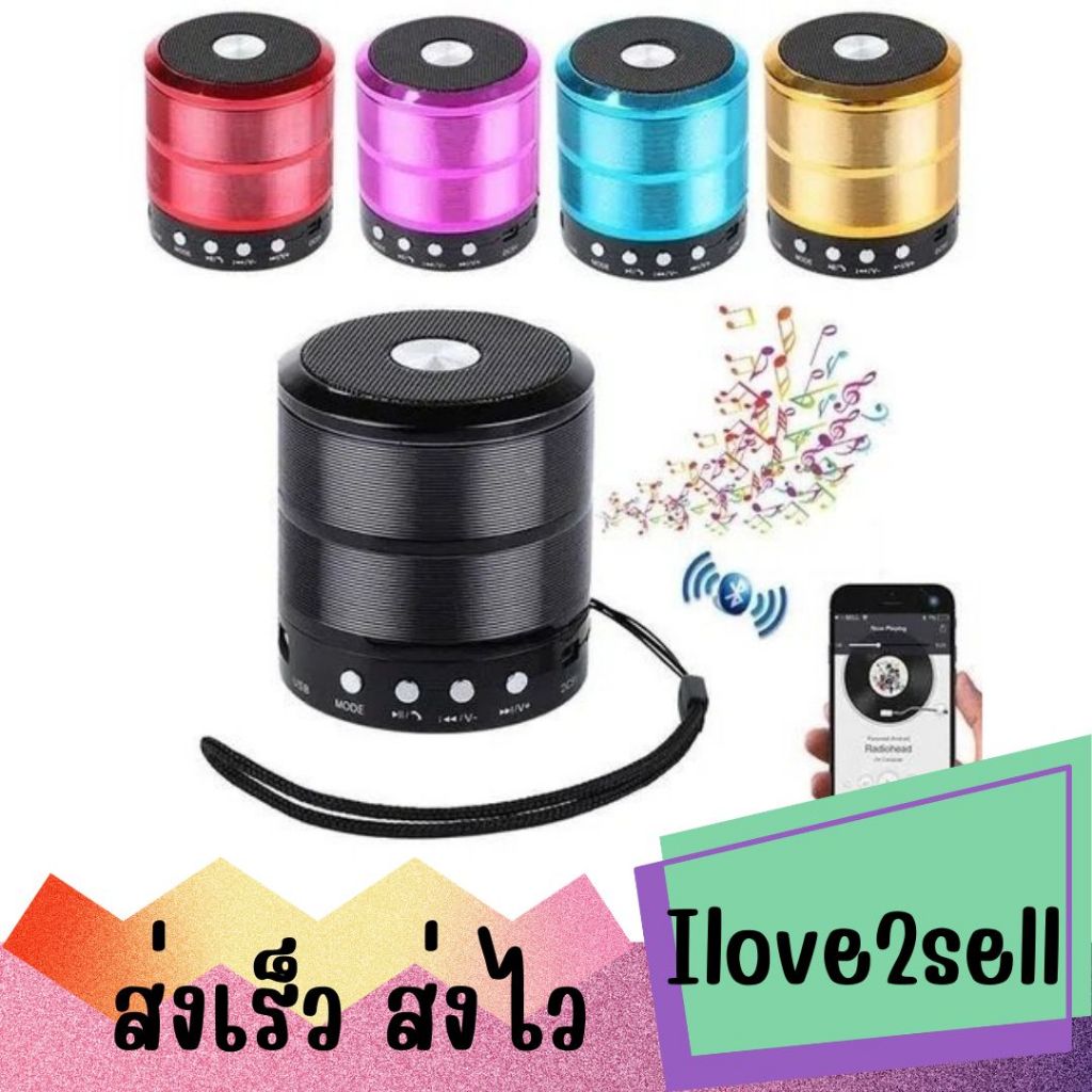 ลำโพง WSTER WS887 Bluetooth Mini Speaker รองรับ MP3 USB MicroSD card ส่งด่วน