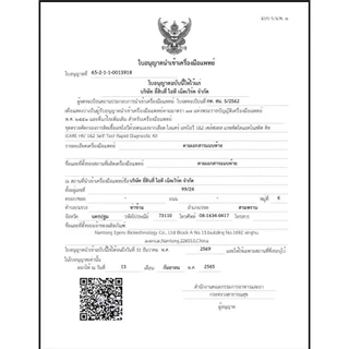 ชุดตรวจ HIV Self Test Kit ชุดตรวจเอดส์ ด้วยตนเอง แบบตรวจเลือด ประสิทธิภาพภาพสูง Icare