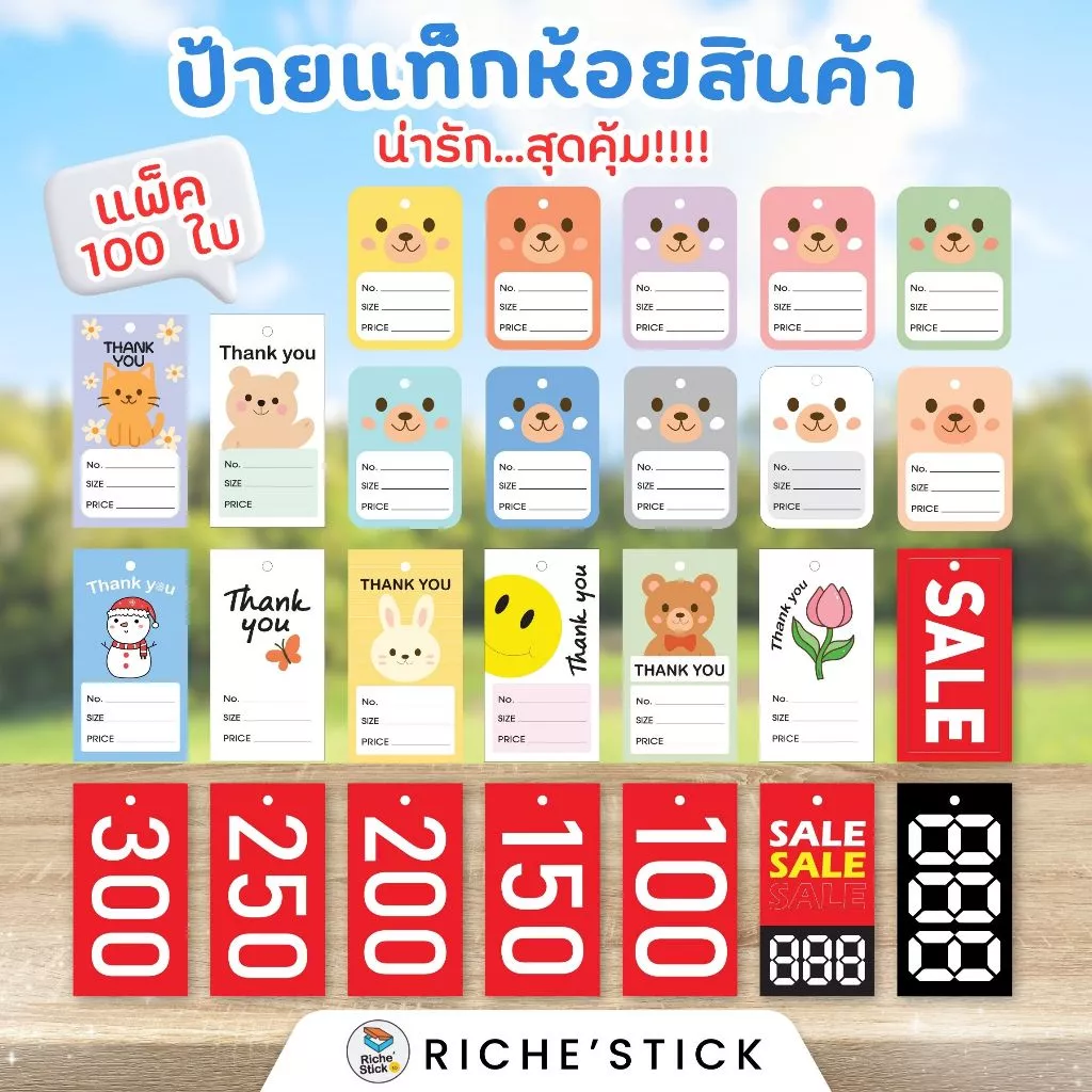ป้ายแท็ก [Tag] ห้อยสินค้า ราคาถูก สุดคุ้ม ก้อนละ 100 ใบ พร้อมส่ง