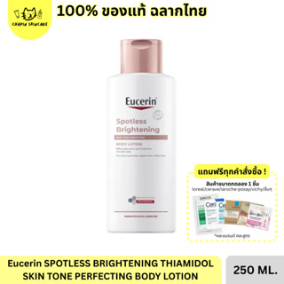 ของแท้ ฉลากไทย Eucerin SPOTLESS BRIGHTENING SKIN TONE PERFEC…