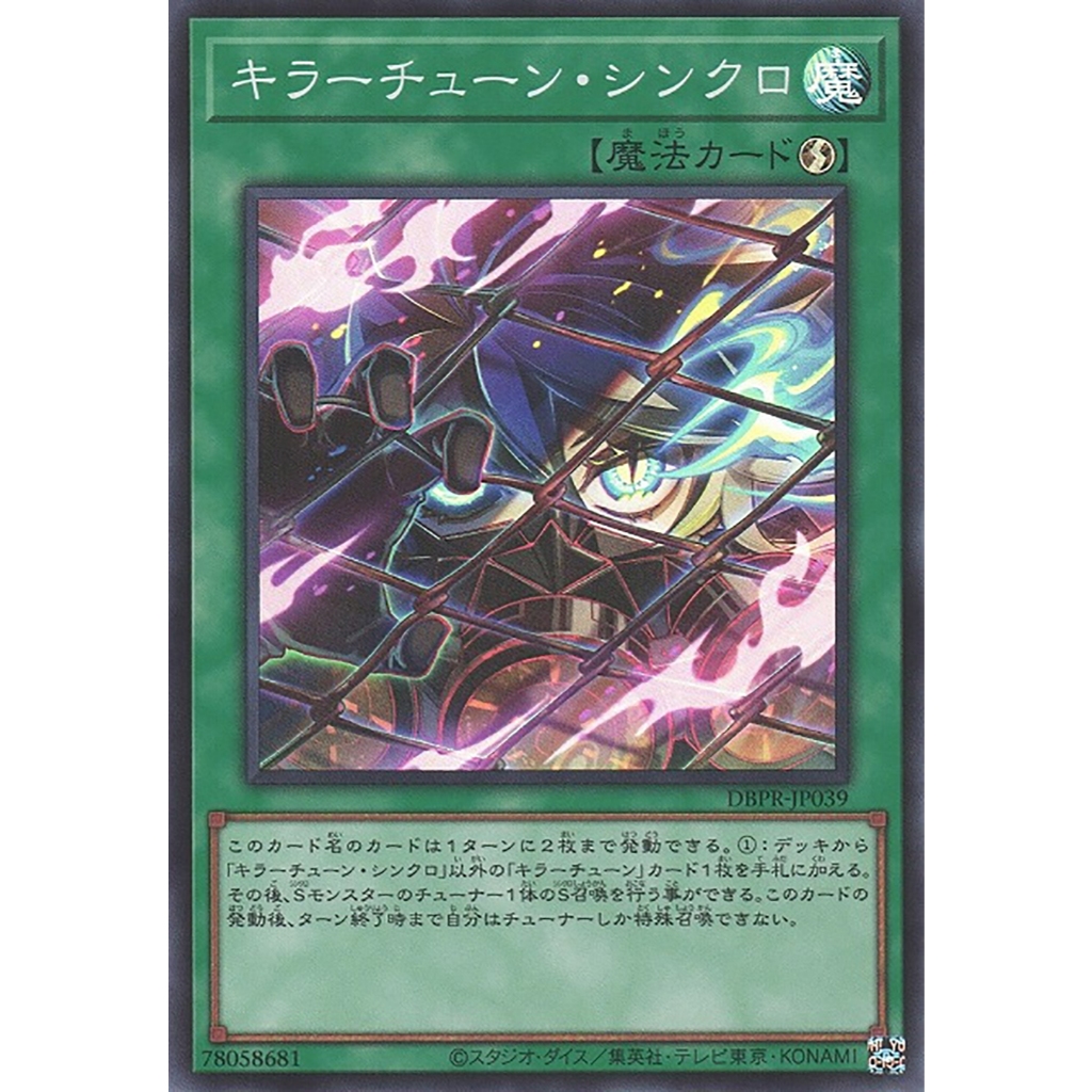 Yugioh [DBPR-JP039] Killer Tune Synchro (Super Rare) การ์ดยูกิแท้ถูกลิขสิทธิ์