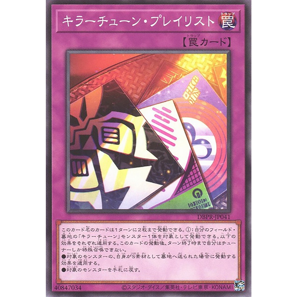 Yugioh [DBPR-JP041] Killer Tune Playlist (Common) การ์ดยูกิแท้ถูกลิขสิทธิ์