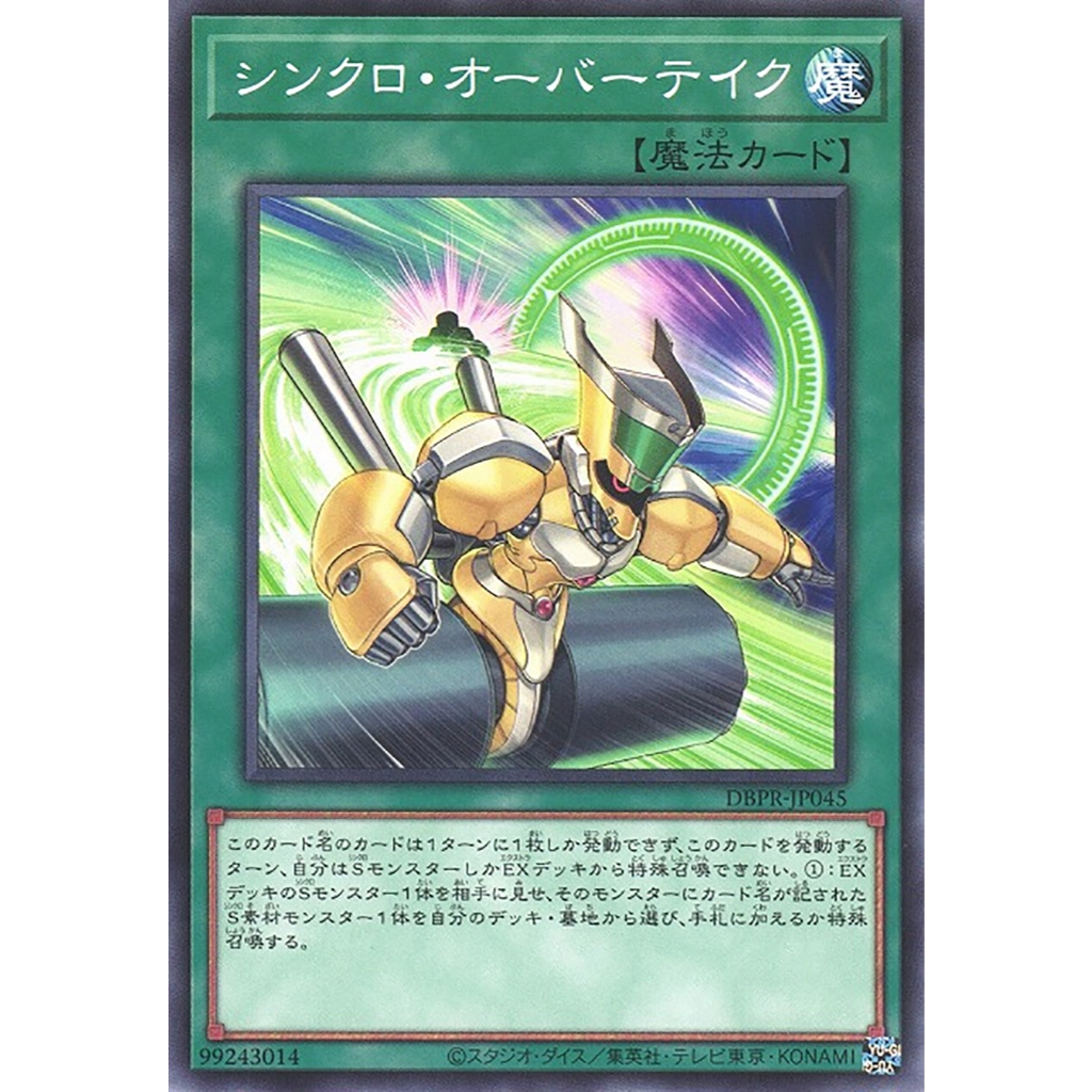 Yugioh [DBPR-JP045] Synchro Overtake (Common) การ์ดยูกิแท้ถูกลิขสิทธิ์