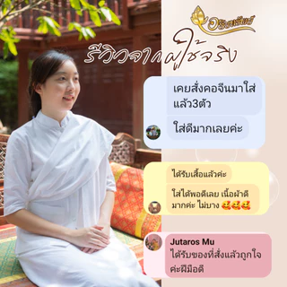 สไบพาดบ่า สำหรับชุดปฏิบัติธรรม ผ้าฝ้ายแท้ไม่ผสม สีขาวนวล ไม่บาง เรียบร้อยสวยงาม