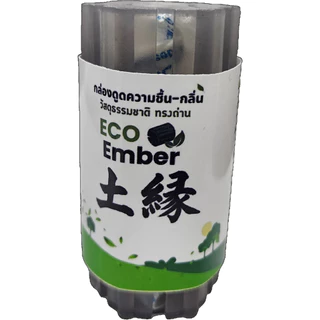 (#2) LEOMAX กล่องดูดความชื้น-กลิ่น สารธรรมชาติ กล่องทรงถ่าน รุ่น ECO EMBER