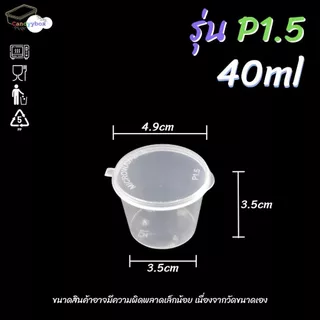 ถ้วยน้ำจิ้มพลาสติกสีใสขนาด 40ml(1.5oz.) [ลัง 1000 ชุด] พร้อมฝา สินค้าพร้อมส่ง